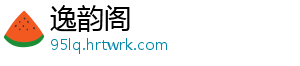 逸韵阁